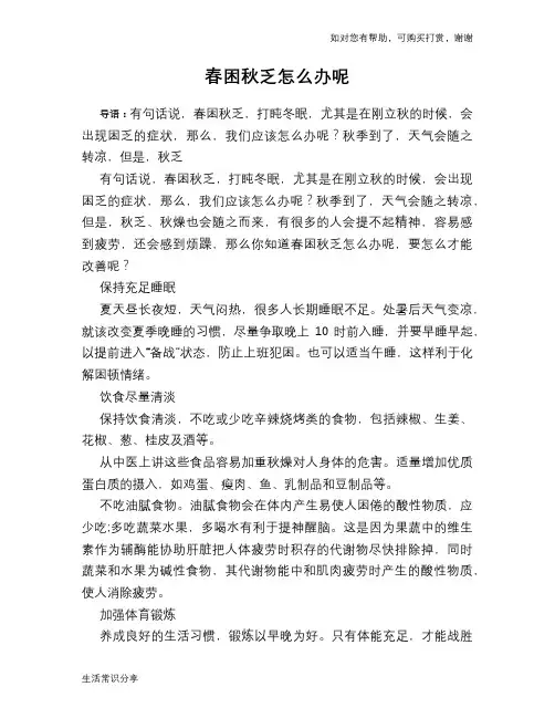 春困秋乏怎么办呢