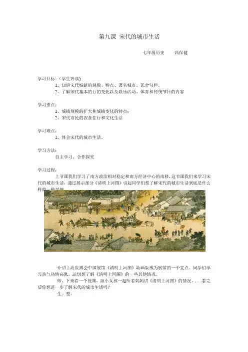 第九课 宋代的城市生活