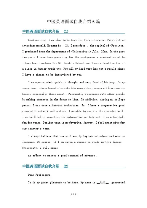 中医英语面试自我介绍6篇