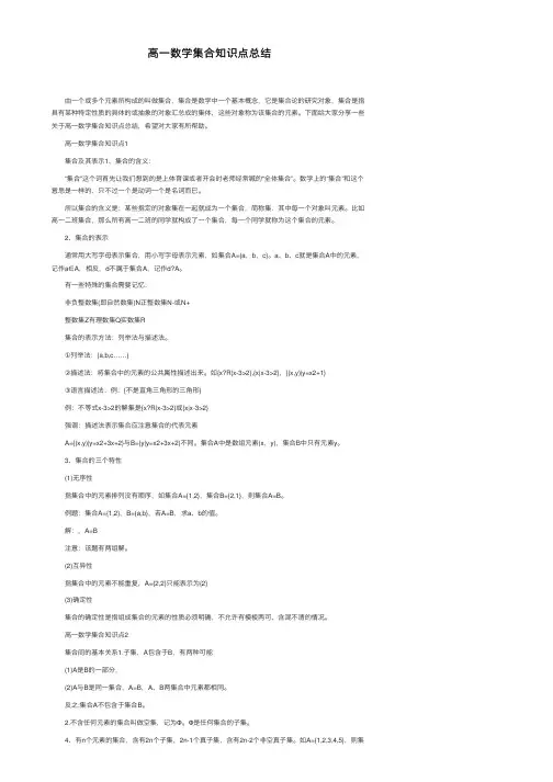 高一数学集合知识点总结
