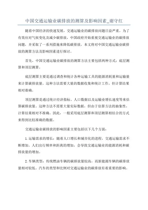 中国交通运输业碳排放的测算及影响因素_谢守红