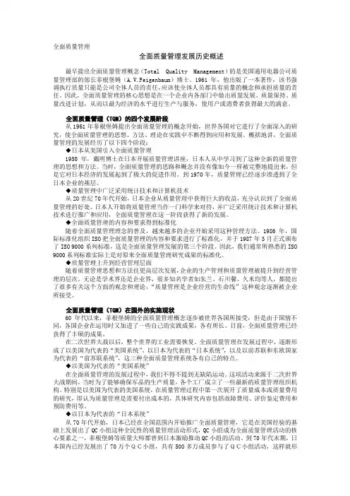 全面质量管理