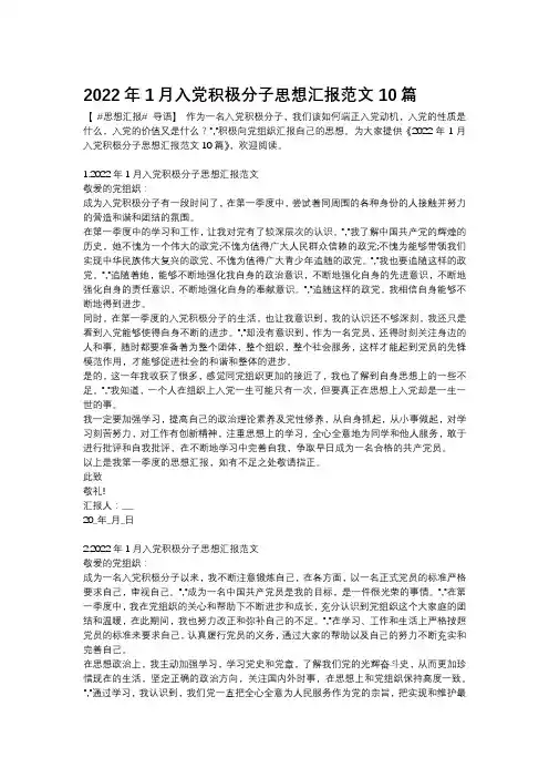 2022年1月入党积极分子思想汇报范文10篇