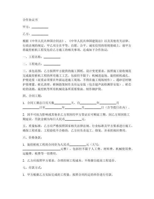 旋挖桩机合作协议书范本