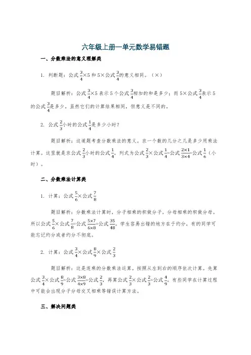 六年级上册一单元数学易错题