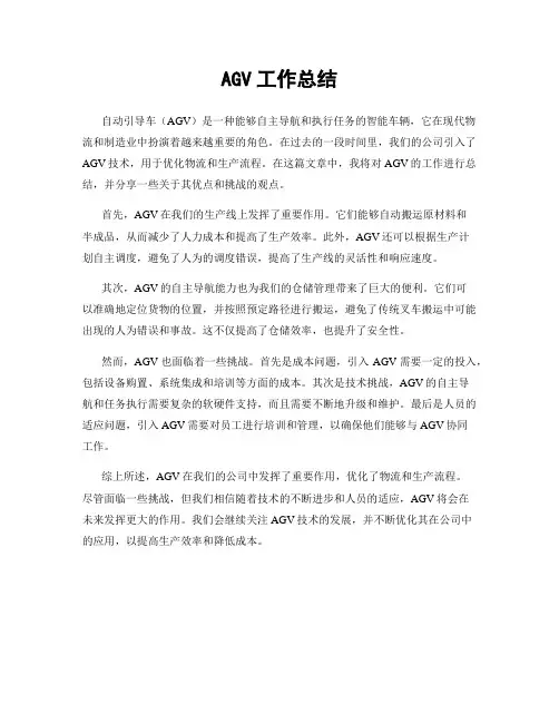 AGV工作总结