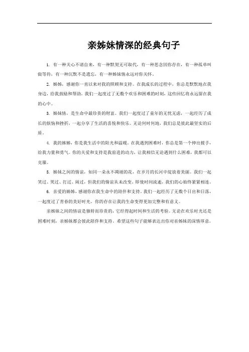 亲姊妹情深的经典句子
