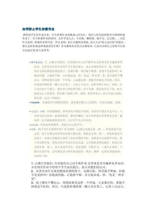 [Word]如何防止学生抄袭作业