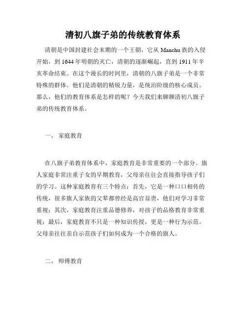 清初八旗子弟的传统教育体系