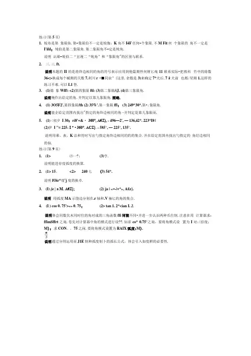 人教版高中数学必修4课后习题答案.docx