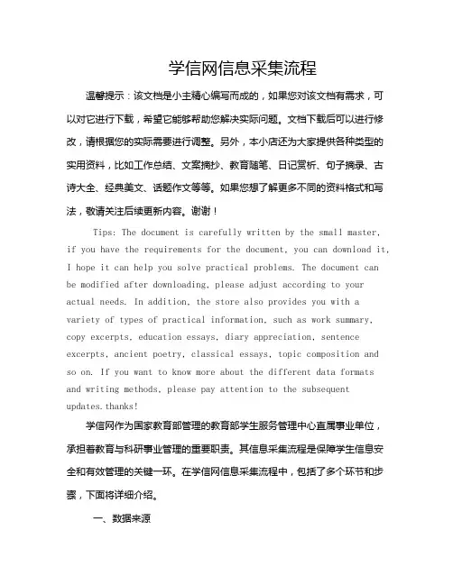 学信网信息采集流程