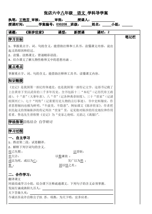 《陈涉世家2》导学案