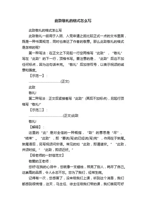 此致敬礼的格式怎么写
