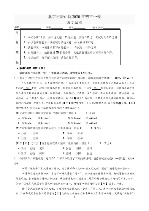 北京市房山区2020年初三一模语文试卷(含答案)