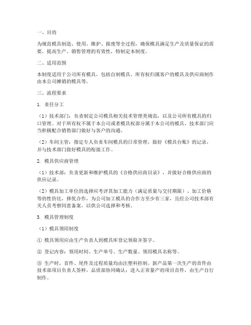 模具管理制度流程模板