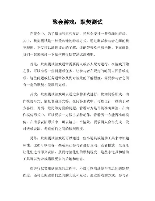 聚会游戏：默契测试