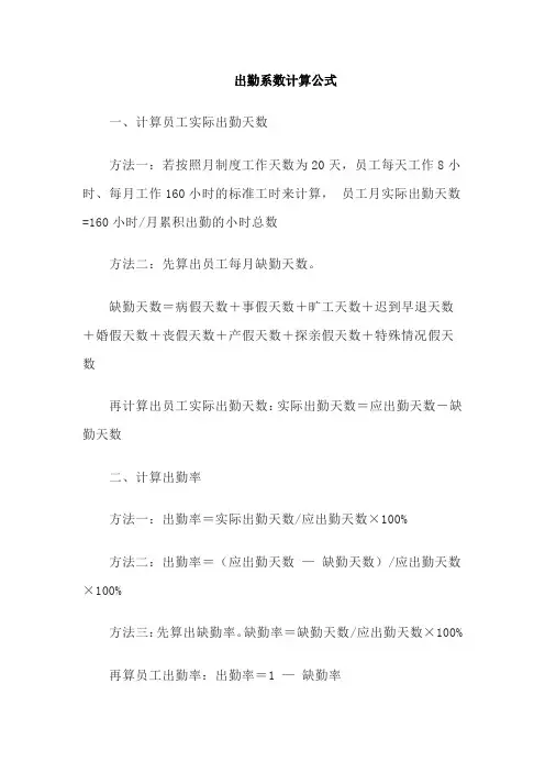 出勤系数计算公式