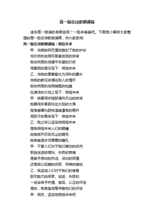 高一励志诗歌朗诵稿
