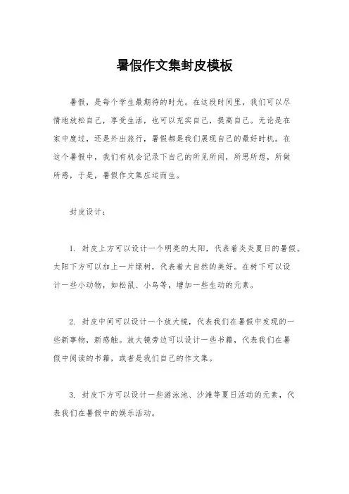 暑假作文集封皮模板