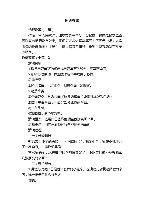 托班教案（十篇）