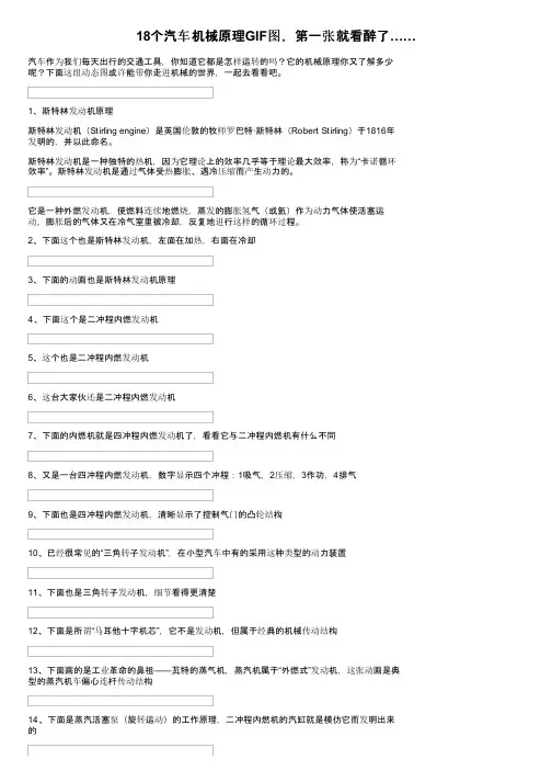 18个汽车机械原理GIF图，第一张就看醉了……