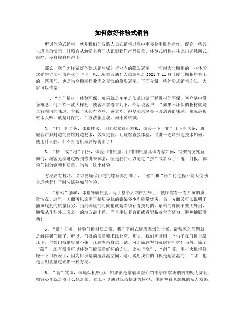 如何做好体验式销售