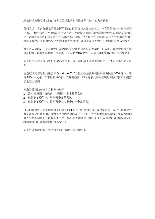 还在纠结双胞胎香港抽血查男女的结果吗？香港旺角化验中心为你解答