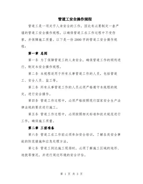 管道工安全操作规程