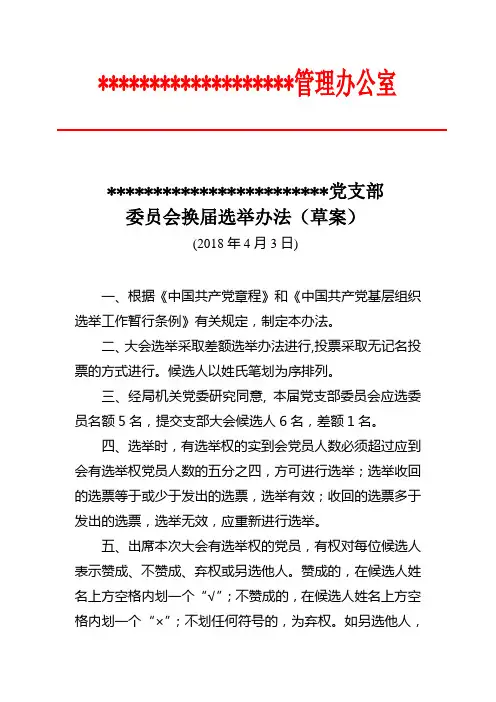 4.换届选举办法