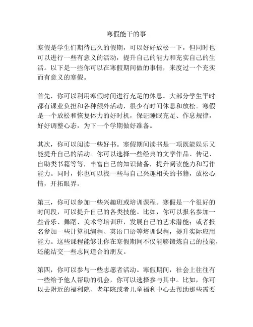 寒假能干的事