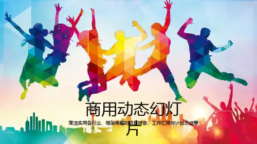 青春正能量励志奋斗共青团PPT模板