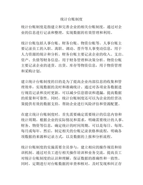 统计台账制度