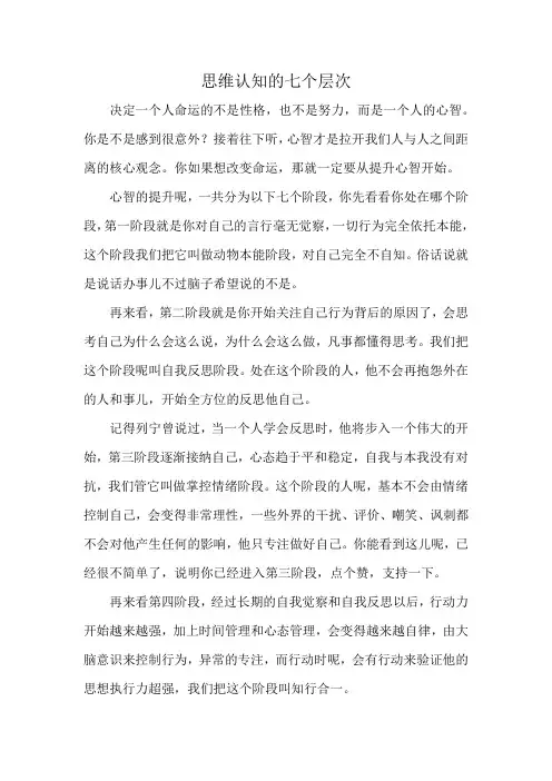思维认知的七个层次