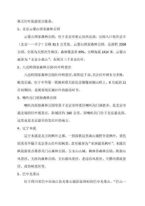 秋天红叶旅游景点