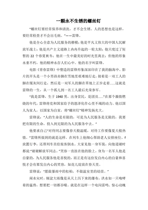 一颗永不生锈的螺丝钉(1500字)