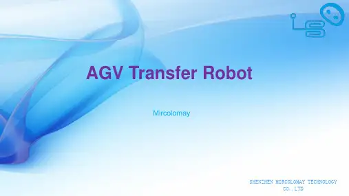 AGV搬运机器人PPT课件