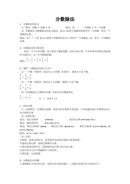 分数除法知识点总结