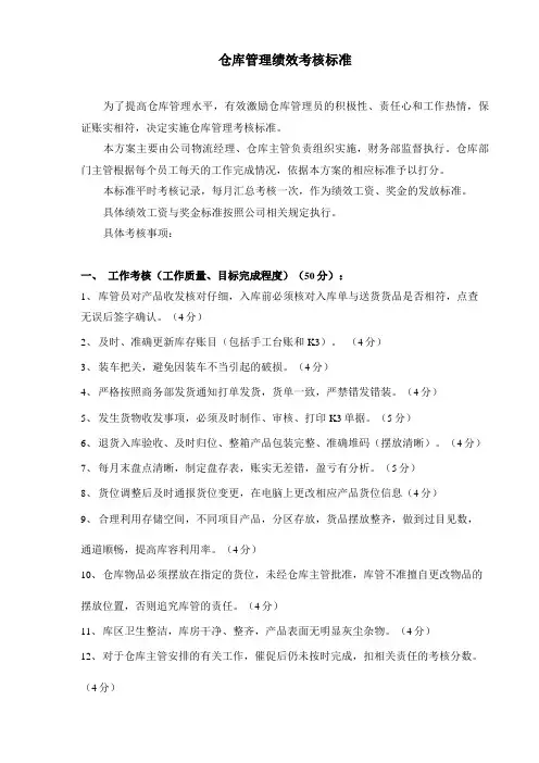 仓库绩效考核办法