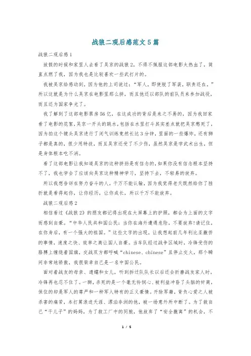 战狼二观后感范文5篇