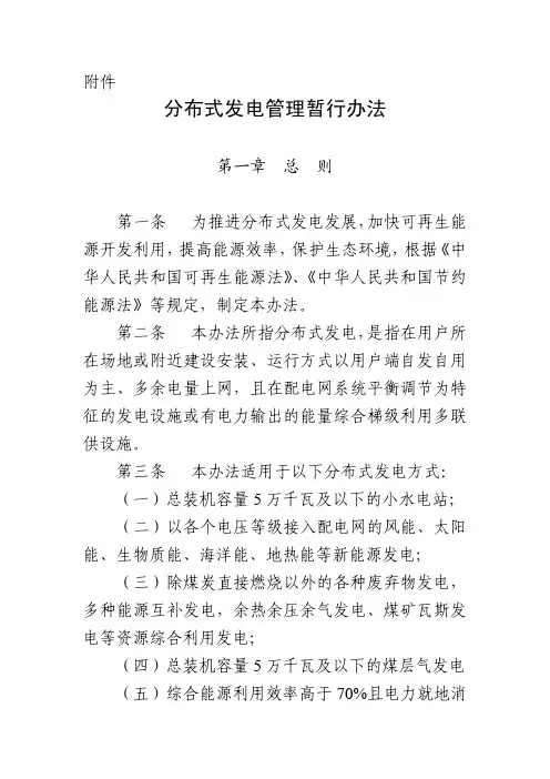 发改能源【2013】1381号《分布式发电管理暂行办法》