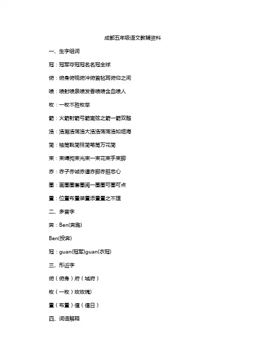 成都五年级语文教辅资料