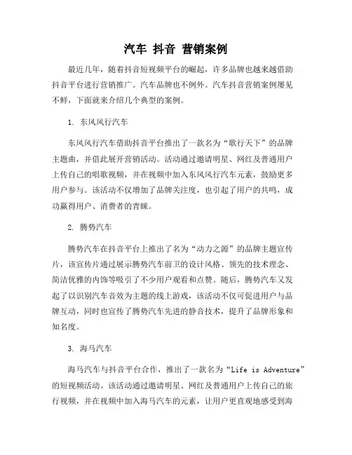 汽车 抖音 营销案例