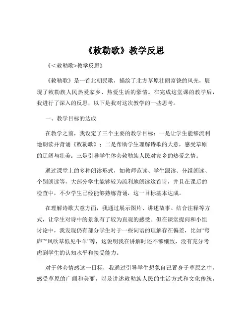 《敕勒歌》教学反思