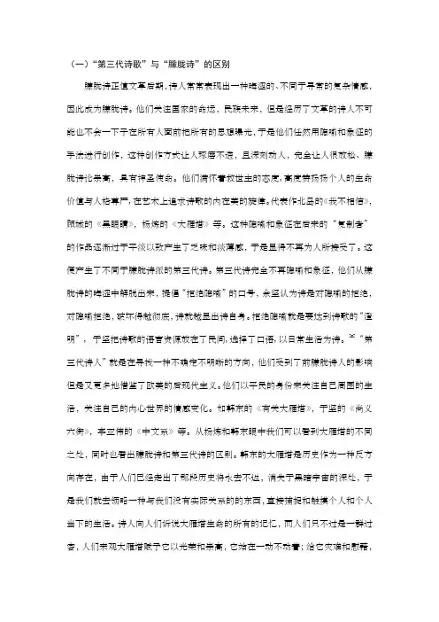 “第三代诗歌”与“朦胧诗”的区别