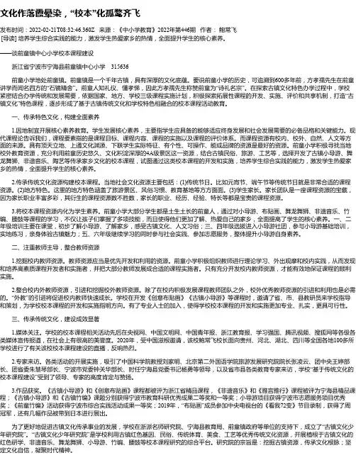 文化作落霞晕染，“校本”化孤鹜齐飞