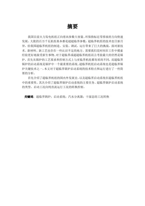 超临界锅炉启动系统