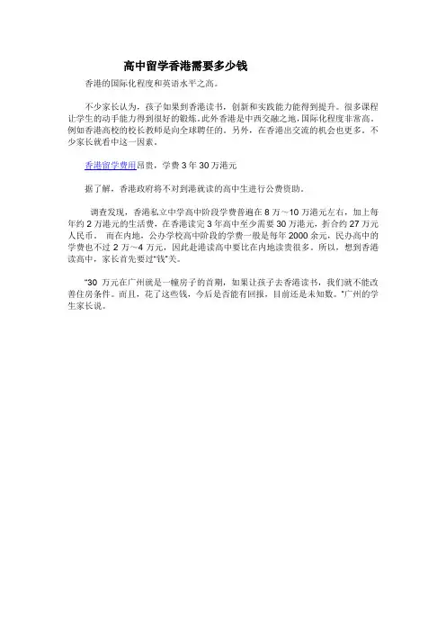 高中留学香港需要多少钱