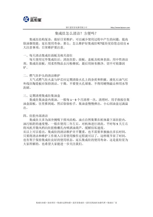 集成灶怎么清洁？方便清洁吗