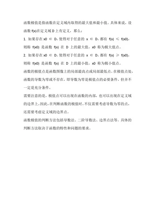函数极值的定义