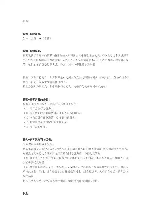 什么是掮客？（肩客）